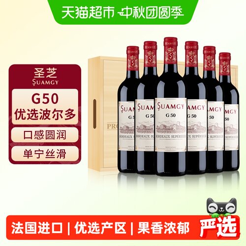 圣芝G50法国波尔多进口红酒整箱