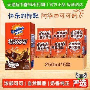 阿华田特浓可可低脂早餐奶250ml*6盒学生儿童营养巧克力可可饮品
