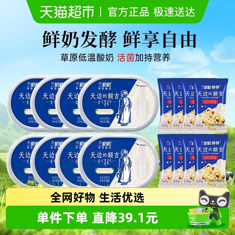 兰格格低温冷藏酸奶200g×8盒