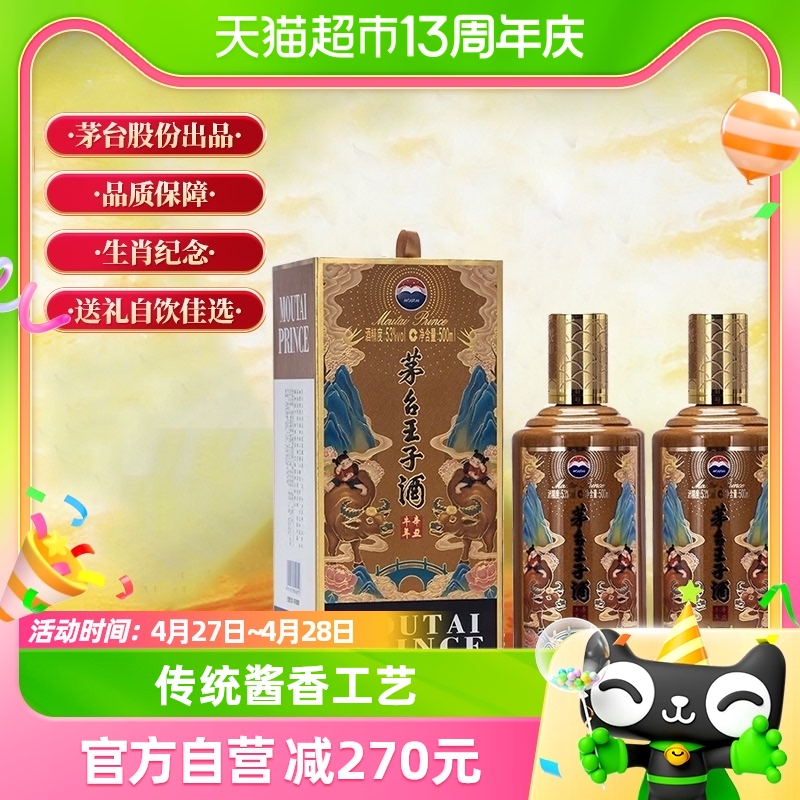 茅台王子酒 2021年（辛丑牛年）生肖纪念酒 53度酱香型500ml*2