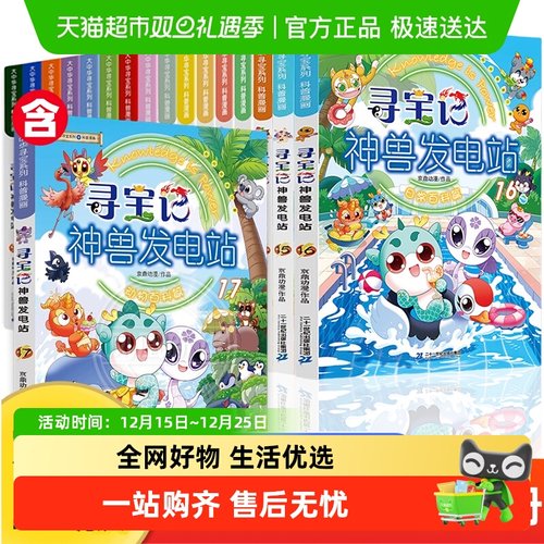 寻宝记神兽发电站全套大中科普