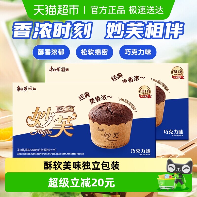 康师傅妙芙欧式蛋糕巧克力味288g*2盒西式糕点营养甜品点心