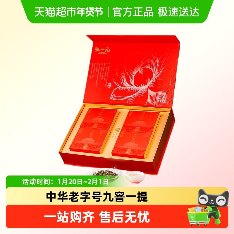 张一元茉莉花茶特种九窨茉莉白玉毫茉香京韵礼盒国潮风高档商务,茶,茉莉花茶,淘宝优惠券,粉丝福利购,淘宝优惠卷