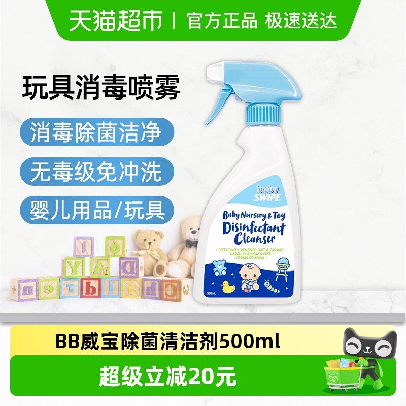 进口威宝儿童宝宝玩具餐椅清洁喷雾500ml消毒杀菌去污免清洁剂