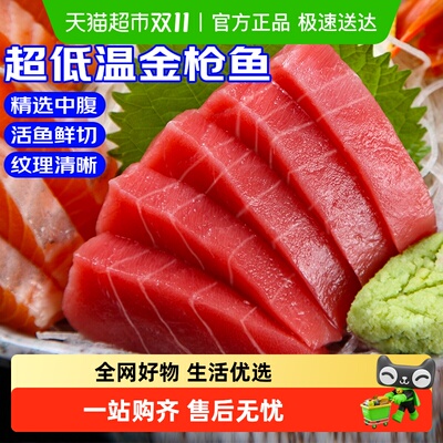 卖鱼郎先生金枪鱼刺身大腹中段