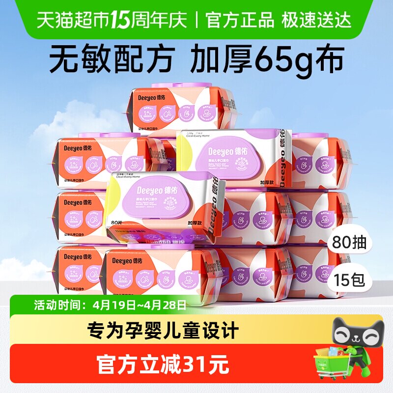 德佑湿巾婴儿加厚款手口专用母婴儿童宝宝擦嘴屁湿纸巾实惠大包