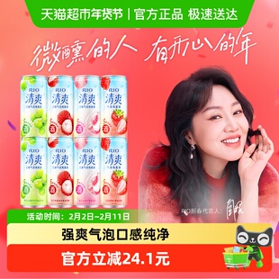 RIO锐澳清爽系列多口味8罐330ml*8罐果酒预尾鸡尾酒