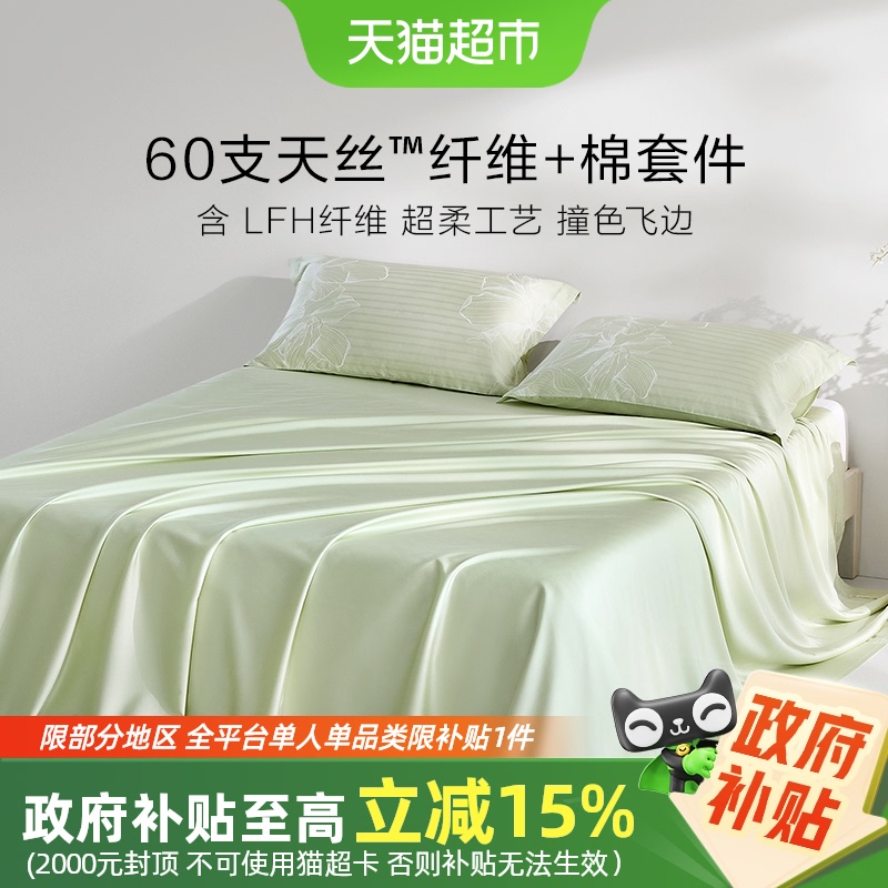 罗莱60s天丝棉凉感床单枕套