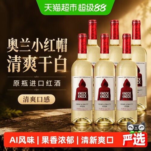 奥兰小红帽果香干白750ml*6支