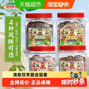 李解古早李饼罐海珠园甘草话李闽南茶陈皮零食话梅零食蜜饯果脯