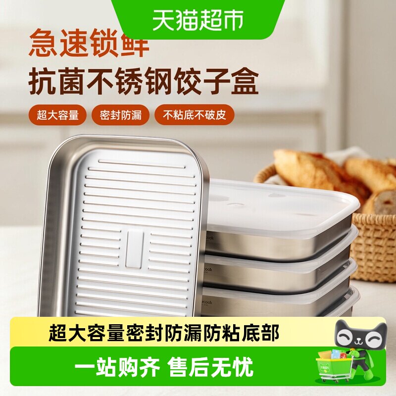 onlycook304不锈钢加厚冷冻盒图片