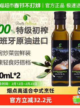 蓓琳娜欧洲原油进口100%特级初榨橄榄油250ml*2轻食健康炒菜食用