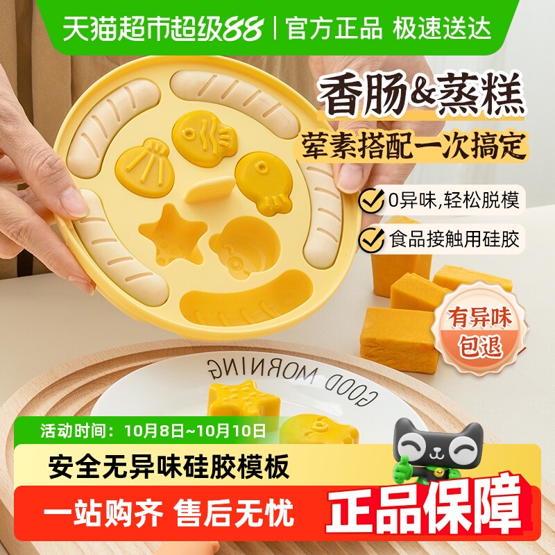 包邮易优家宝宝蒸糕模具食品级婴儿香肠模具可蒸煮硅胶辅食圆形