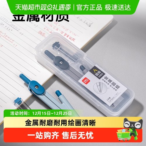 ★极速送达★得力铅芯款金属圆规