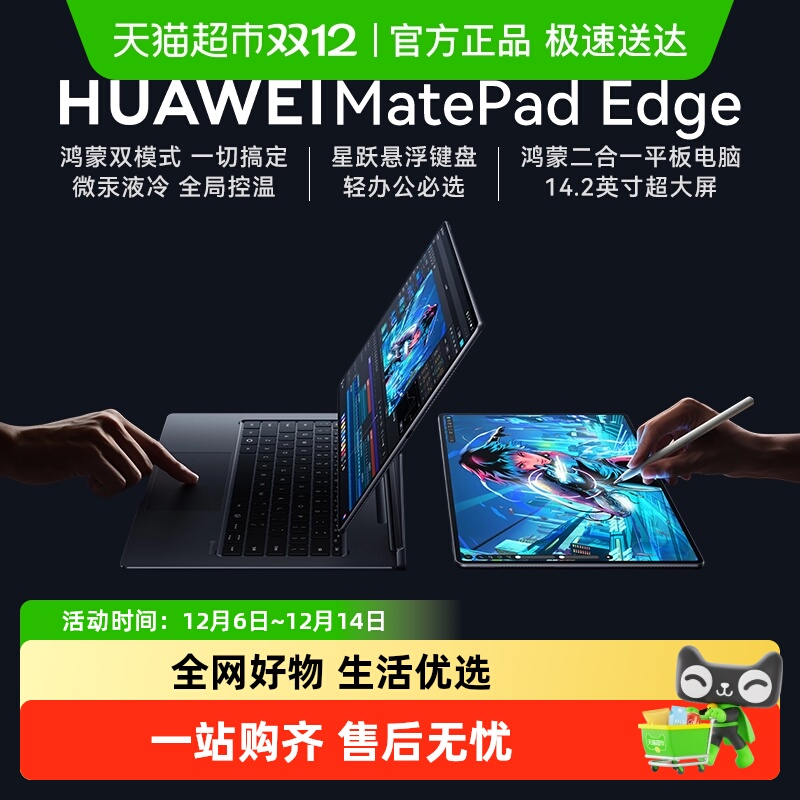 华为MatePadEdge鸿蒙二合一平板
