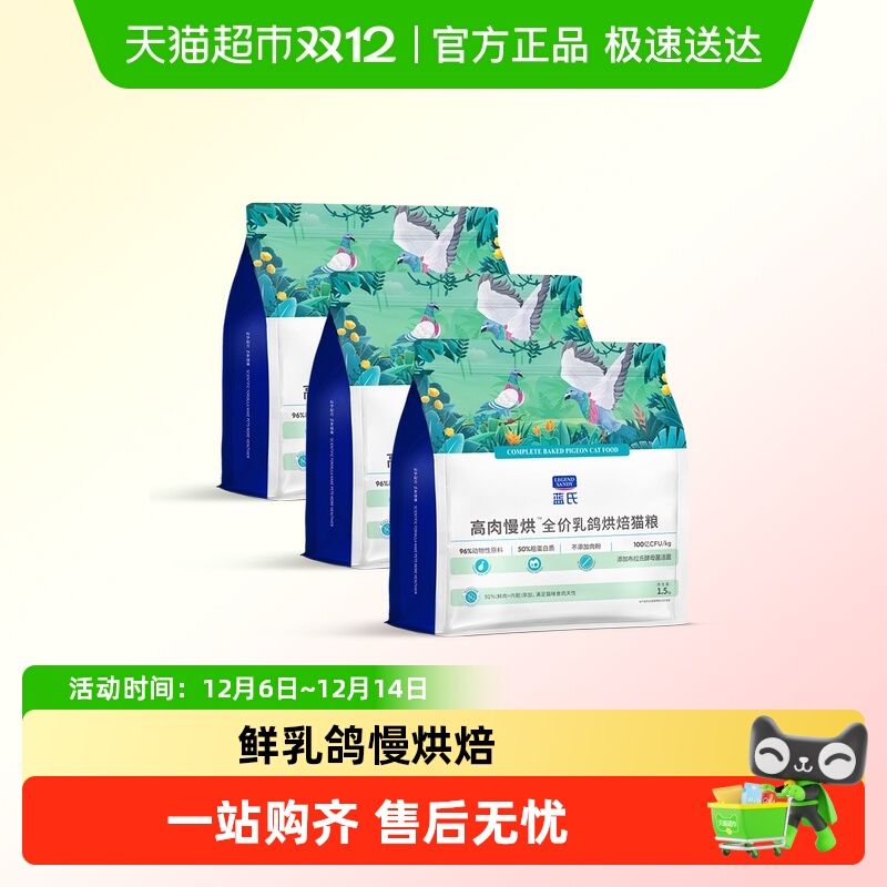 蓝氏低温烘焙猫粮乳鸽配方4.5kg