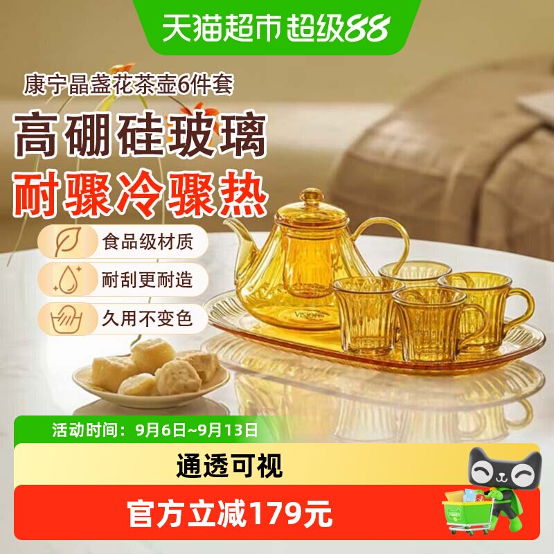 VISIONS茶具套装晶盏花茶壶图片