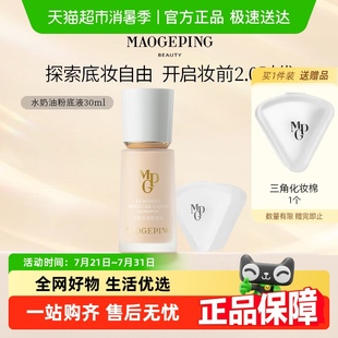 奶油 毛戈平光感柔潤(rùn)水奶油粉底液滋潤(rùn)干皮保濕 下拉詳情享優(yōu)惠