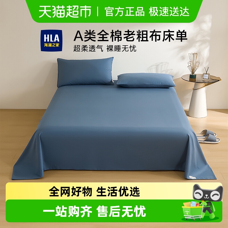 海澜之家纯棉老粗布床单单件