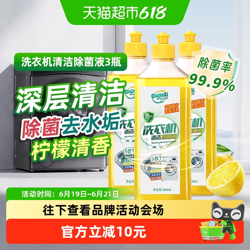 芊洁净洗衣机槽清洗液强力除菌