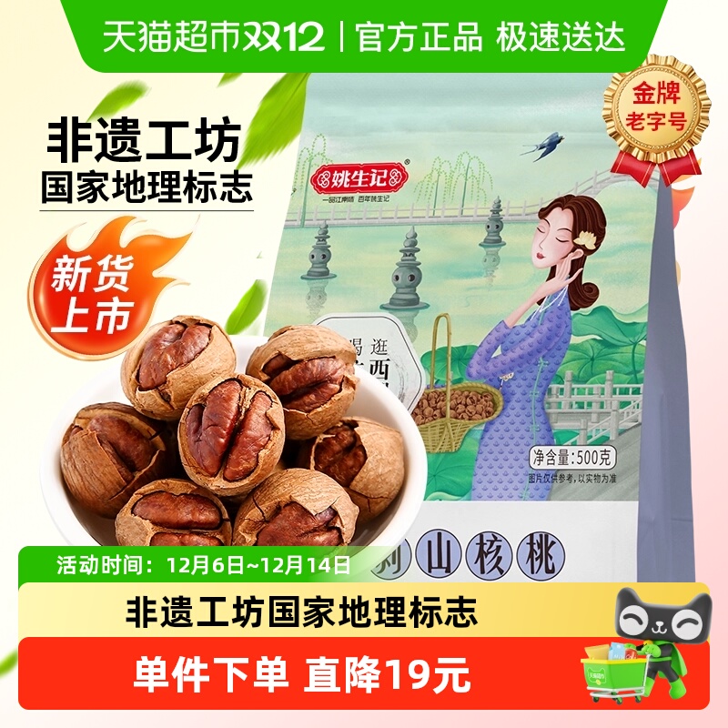 姚生记椒盐味小核桃新货坚果