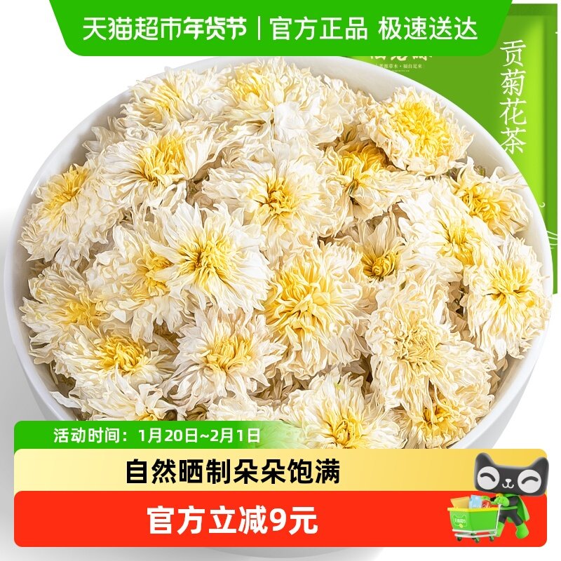 福茗源花草茶菊花茶泡水养生茶黄山原产贡菊白菊花茶叶,茶,菊花茶,淘宝优惠券,粉丝福利购,淘宝优惠卷