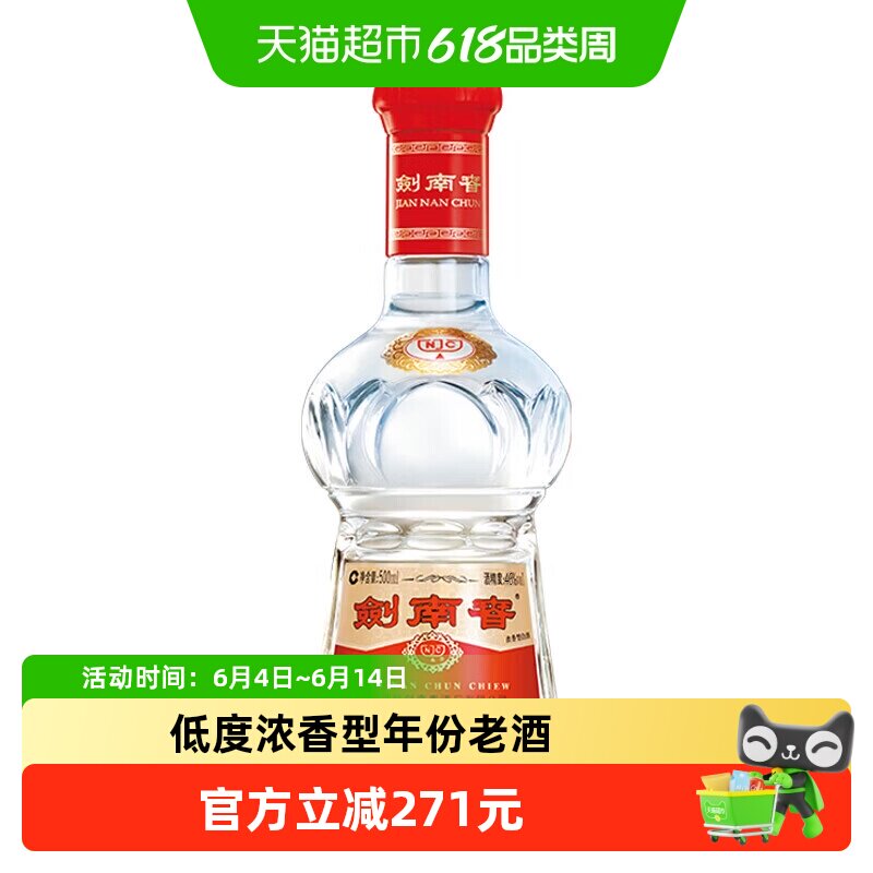 剑南春46度单瓶装浓香型白酒