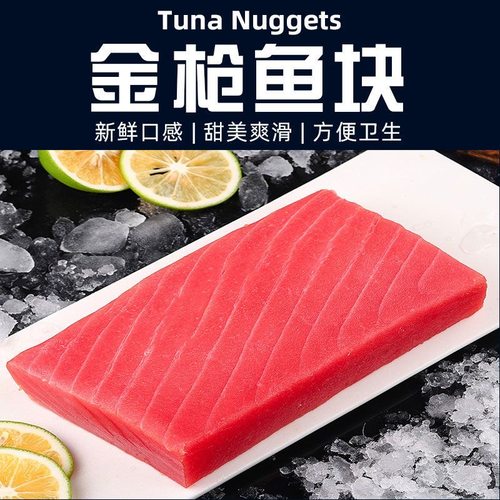 金枪鱼新鲜鱼肉速冻寿司冷冻食材生鲜海鲜批发商用大目金枪鱼