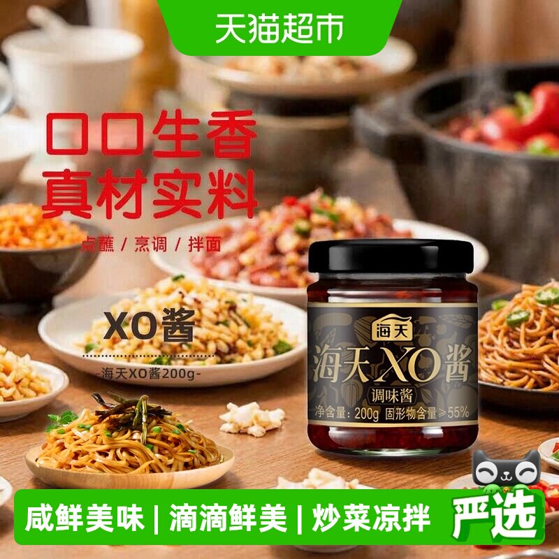海天XO酱200g瓶装拌面拌饭调料海鲜干贝炒菜凉拌酱料下饭点蘸调味图片