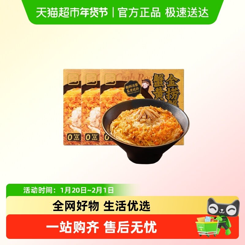 【线下同款】二和嫁嫁蟹黄拌面方便速食金捞蟹宝蟹黄面,粮油调味/速食/干货/烘焙,待煮速食面/拉面/面皮/西式面,淘宝优惠券,粉丝福利购,淘宝优惠卷