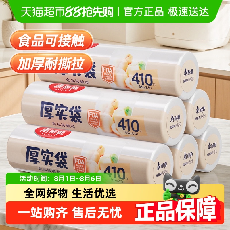 美丽雅厚实保鲜袋