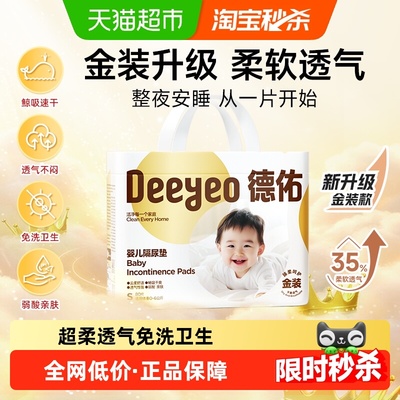 德佑一次性隔尿垫干爽透气