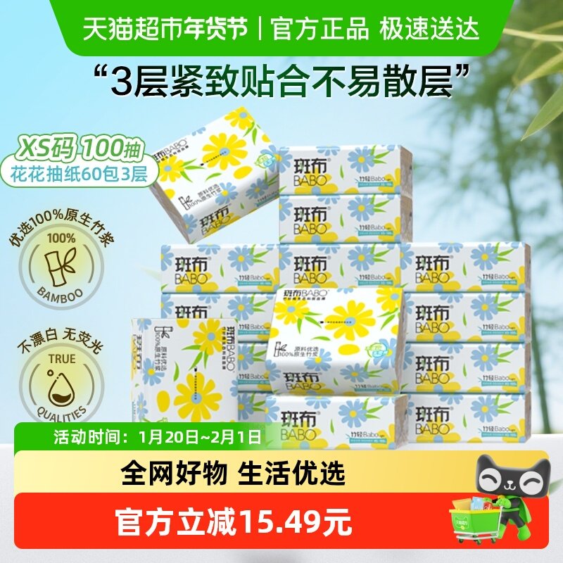 【下拉详情再享优惠】斑布抽纸巾100抽60包家用实惠装整箱家庭装,洗护清洁剂/卫生巾/纸/香薰,抽纸,淘宝优惠券,粉丝福利购,淘宝优惠卷