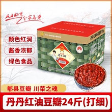 丹丹红油郫县豆瓣24斤川菜调味酱特级正宗四川特产火锅炒菜商用
