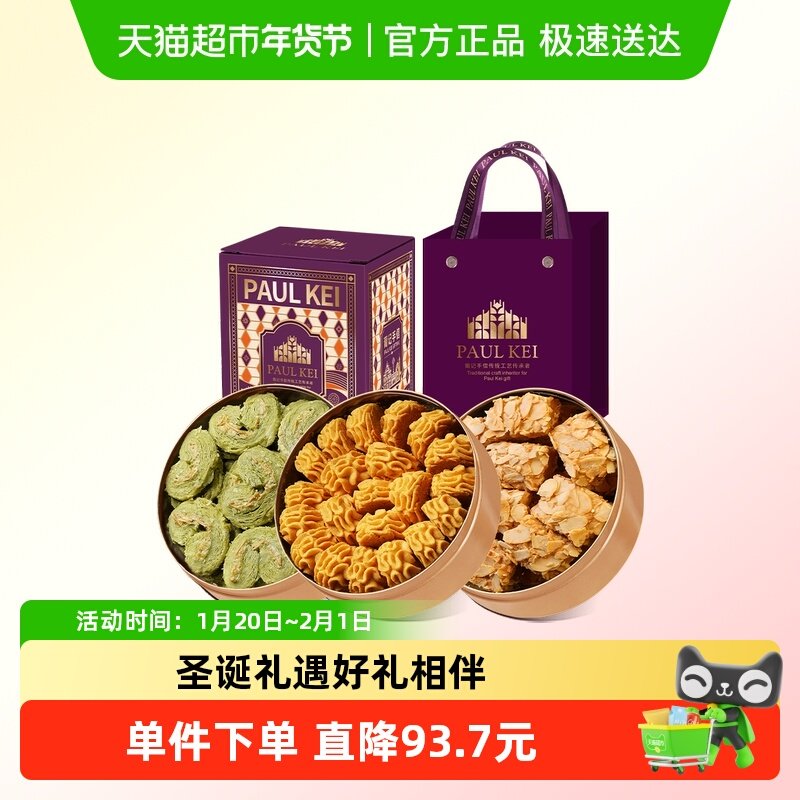 澳门葡记小金盒冬日限定A款454g曲奇千层蝴蝶酥饼干零食特产送礼,零食/坚果/特产,曲奇饼干,淘宝优惠券,粉丝福利购,淘宝优惠卷