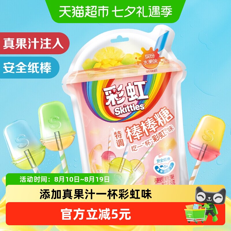 彩虹糖特调棒棒糖缤纷水果味果汁硬糖休闲追剧儿童小零食喜糖糖果
