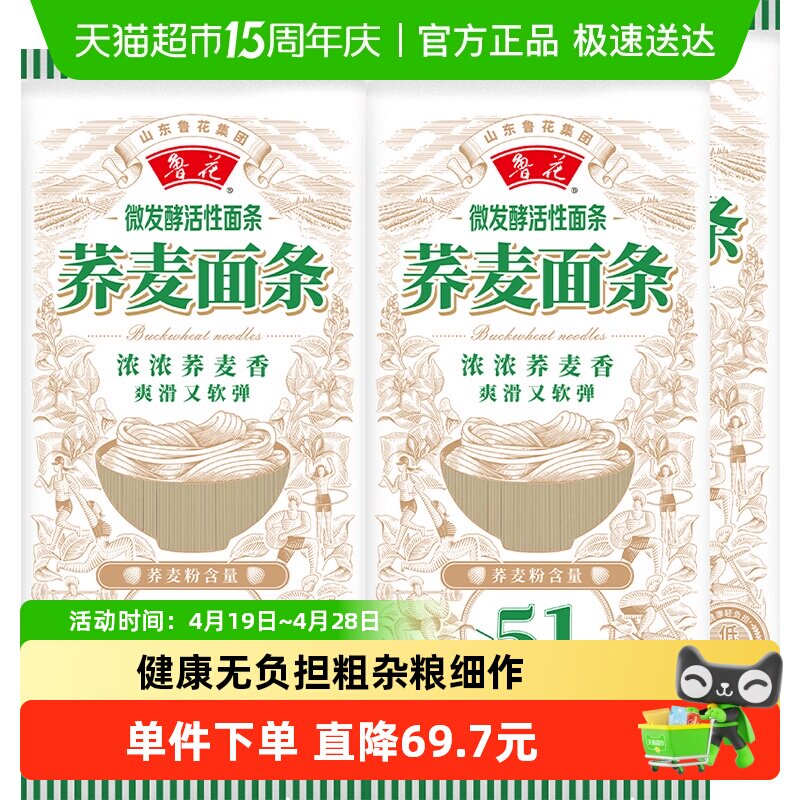 鲁花荞麦系列荞麦面条51%600g*4挂面手工椭圆不坨口感劲道代餐