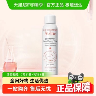 雅漾爽膚水保濕 Avene 水化妝水150ml 下拉領(lǐng)淘金幣更優(yōu)惠 1瓶