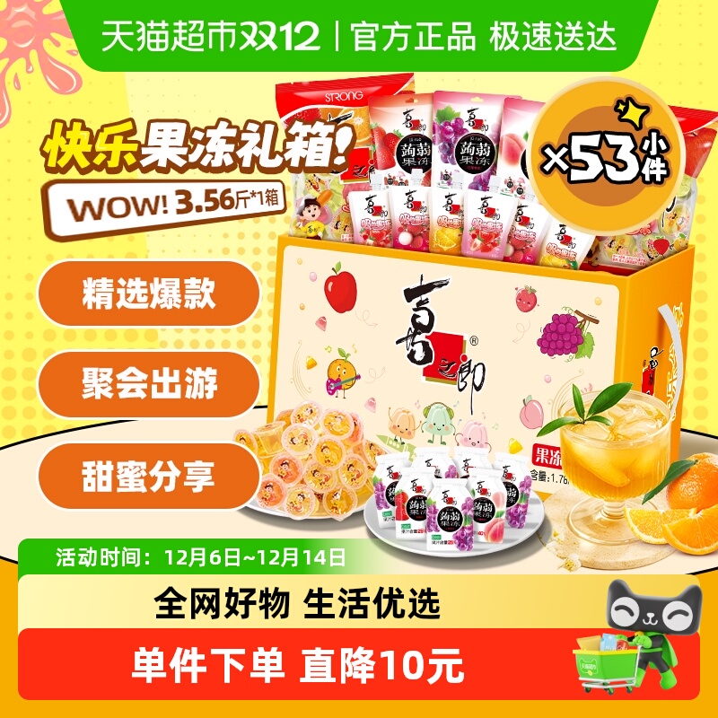 喜之郎果冻礼盒节庆儿童蒟蒻吸的果汁果冻休闲海苔零食大礼包组合