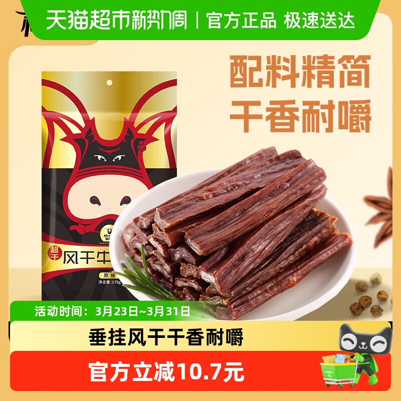 科尔沁超干内蒙古风干牛肉草原特产手撕175g/袋原味美食