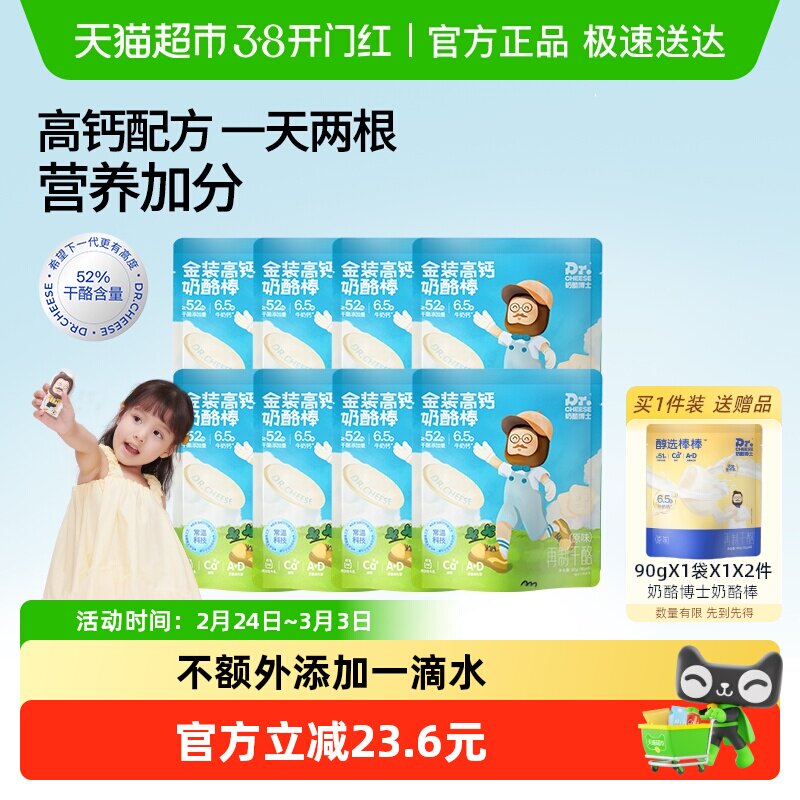 奶酪博士儿童营养零食奶酪棒