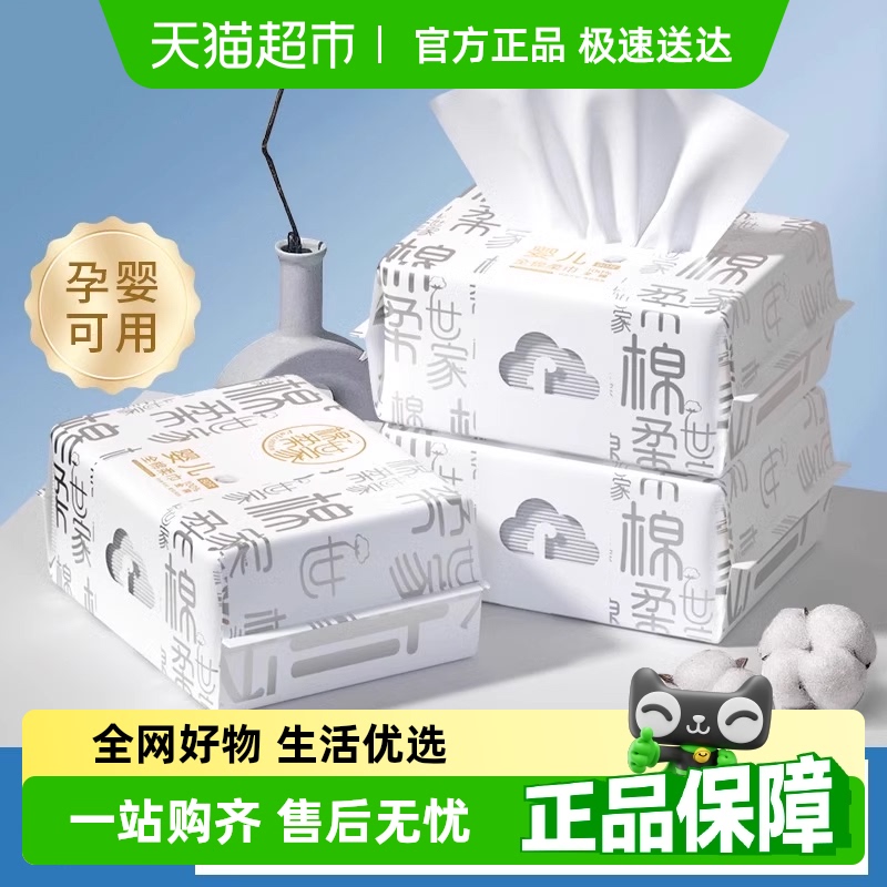棉柔世家纯棉一次性洗脸巾