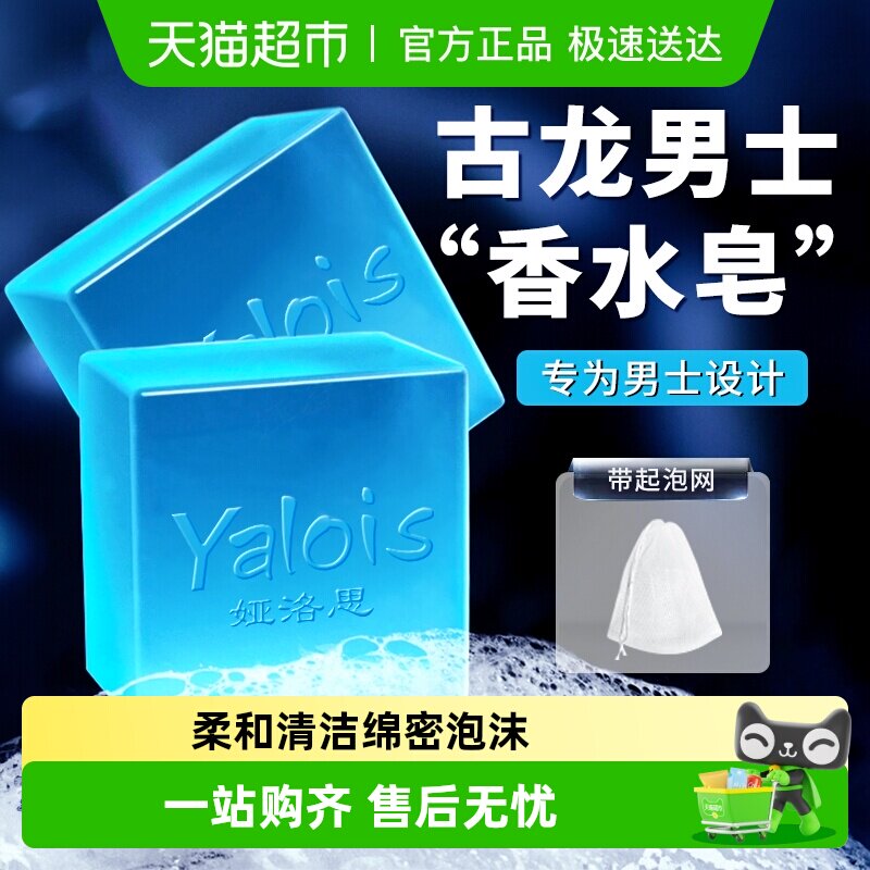 古龙男士香皂持久留香洗澡沐浴洗头洗脸专用手工清洁面香水肥皂膏