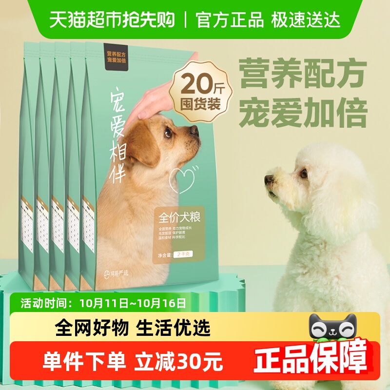 网易严选公益犬粮