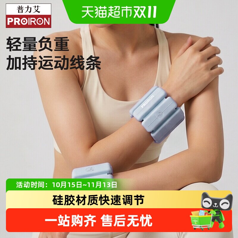 PROIRON/普力艾可调负重手环沙袋舞蹈生专用运动负重装备手脚通用