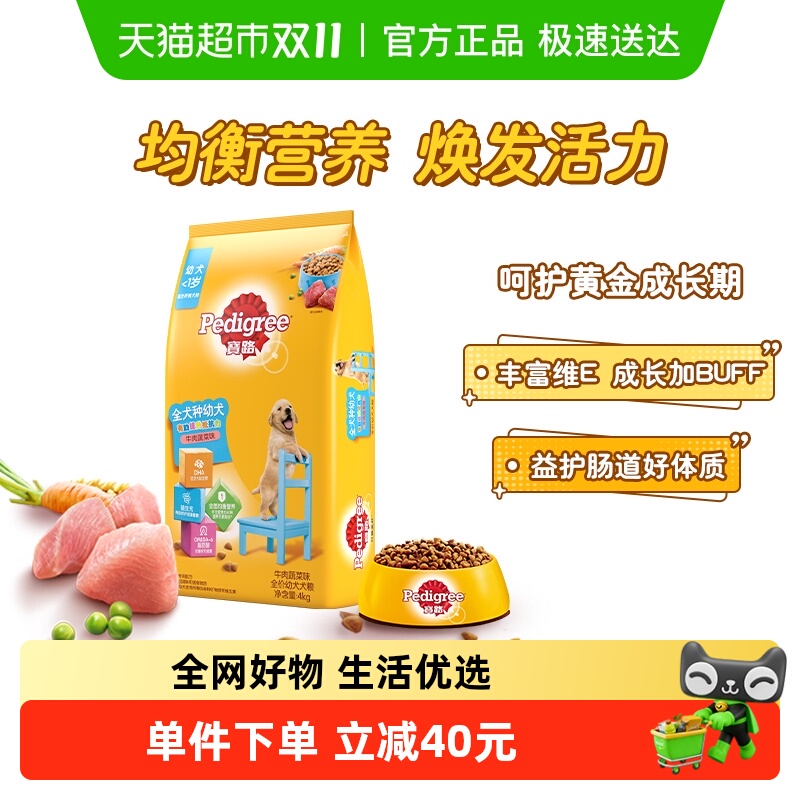 宝路/Pedigree幼犬定制粮全犬种通用型全价营养狗粮牛肉味易消化
