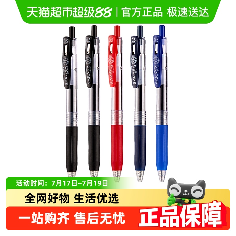ZEBRA斑马笔中性笔按动式