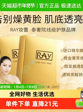 泰国Ray妆蕾补水海藻面膜紧致抗皱女保湿提亮面膜熬夜减去黄暗沉