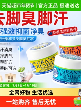 Gran's remedy老奶奶臭脚粉除抑脚汗抗真菌鞋袜去异味鞋臭组套