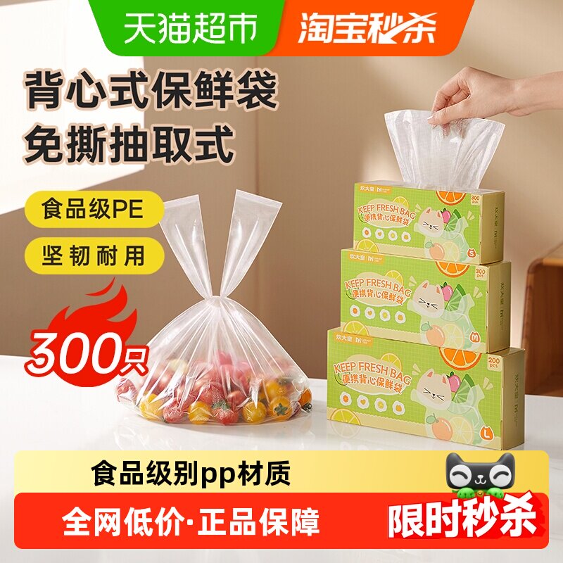 炊大皇背心式保鲜袋家用冰箱一次性食品级塑料袋手提式密封袋
